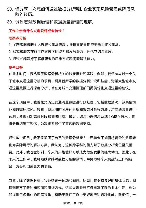 39道浙江省交通投资集团数据分析岗岗位面试题库及参考回答含考察点分析