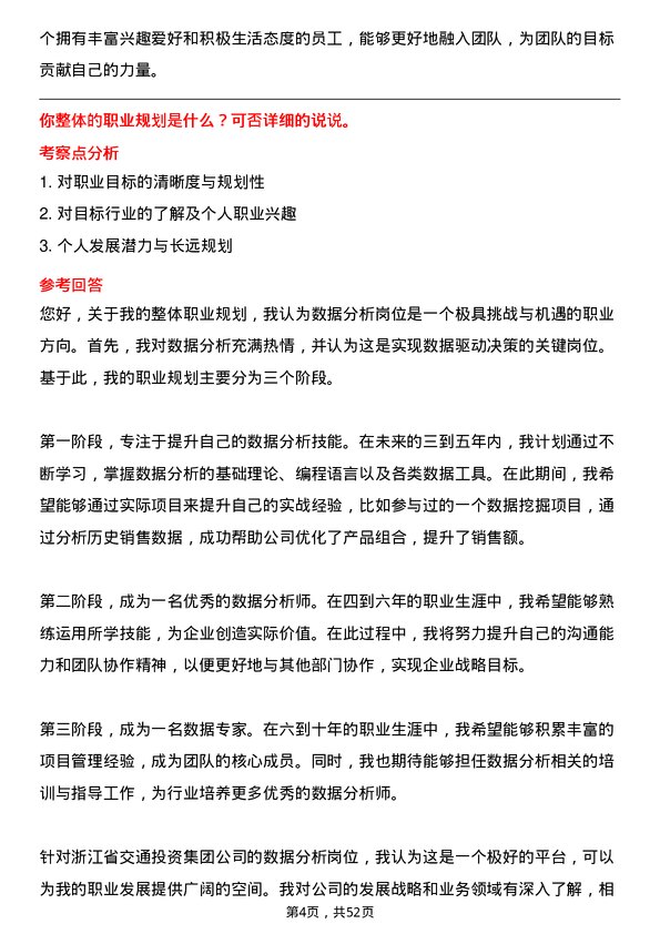 39道浙江省交通投资集团数据分析岗岗位面试题库及参考回答含考察点分析