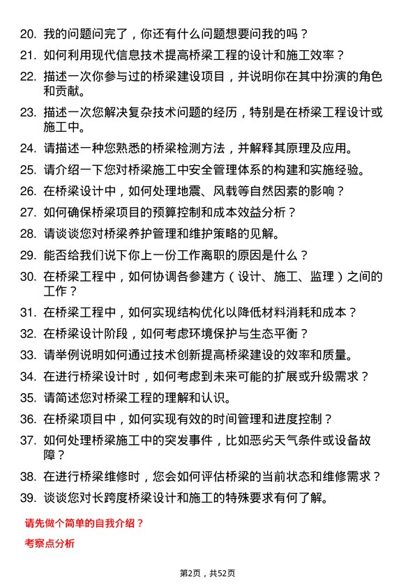 39道浙江省交通投资集团桥梁工程师岗位面试题库及参考回答含考察点分析