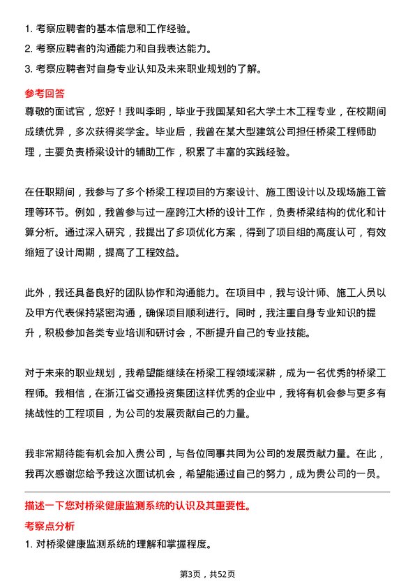 39道浙江省交通投资集团桥梁工程师岗位面试题库及参考回答含考察点分析