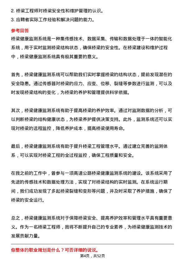 39道浙江省交通投资集团桥梁工程师岗位面试题库及参考回答含考察点分析