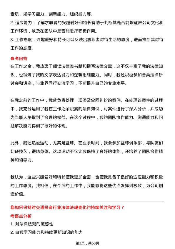 39道浙江省交通投资集团法务专员岗位面试题库及参考回答含考察点分析