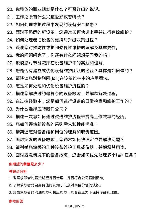 39道浙江省交通投资集团设备维护岗岗位面试题库及参考回答含考察点分析