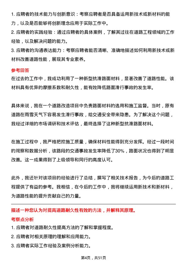 39道浙江省交通投资集团道路工程师岗位面试题库及参考回答含考察点分析