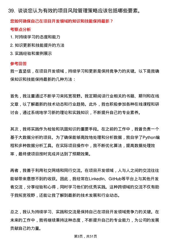 39道浙江省交通投资集团项目开发岗岗位面试题库及参考回答含考察点分析