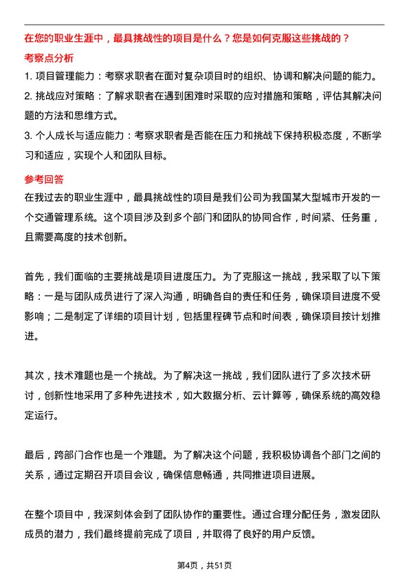 39道浙江省交通投资集团项目开发岗岗位面试题库及参考回答含考察点分析