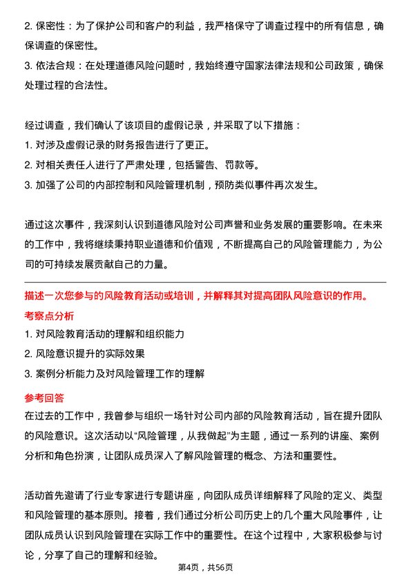 39道浙江省交通投资集团风险管理岗岗位面试题库及参考回答含考察点分析