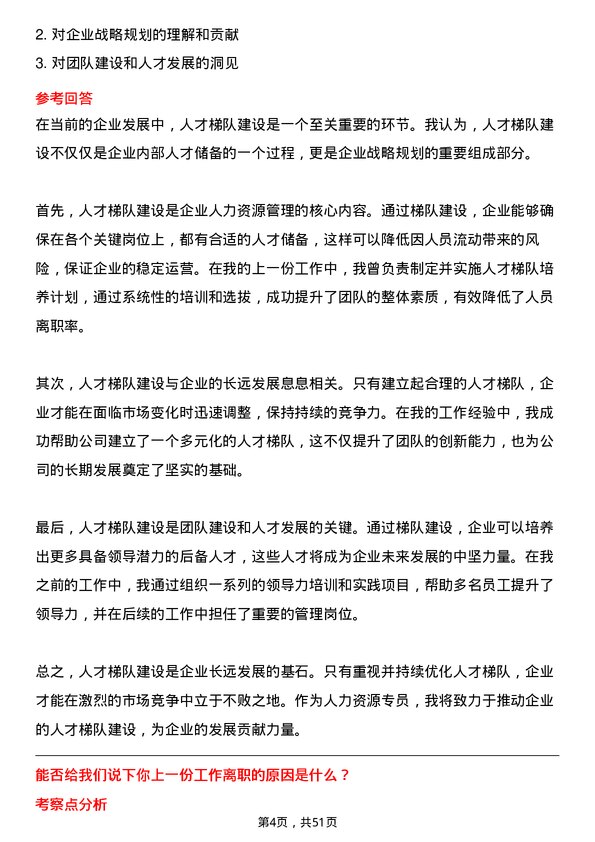 39道浙江荣盛控股集团人力资源专员岗位面试题库及参考回答含考察点分析