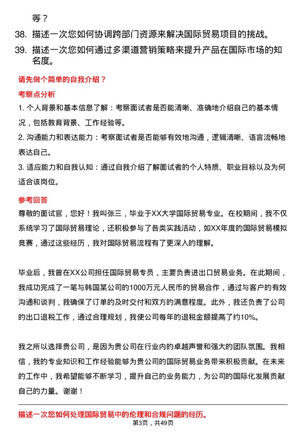 39道浙江荣盛控股集团国际贸易专员岗位面试题库及参考回答含考察点分析