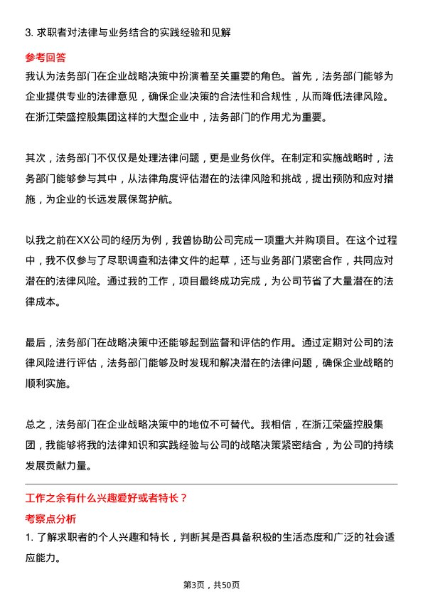 39道浙江荣盛控股集团法务专员岗位面试题库及参考回答含考察点分析