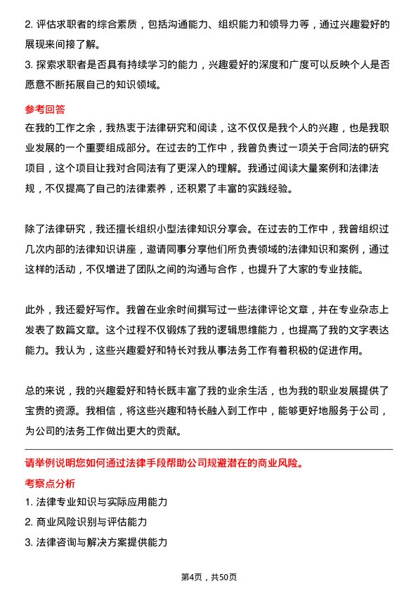 39道浙江荣盛控股集团法务专员岗位面试题库及参考回答含考察点分析