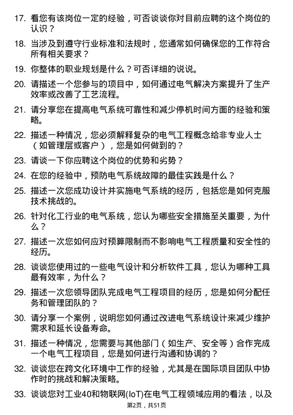 39道浙江荣盛控股集团电气工程师岗位面试题库及参考回答含考察点分析