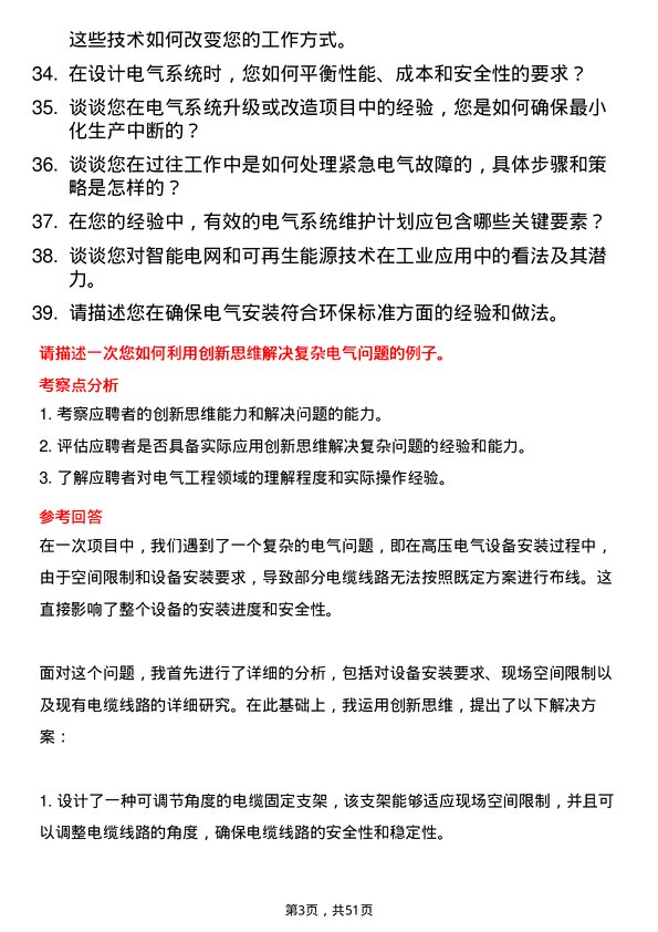 39道浙江荣盛控股集团电气工程师岗位面试题库及参考回答含考察点分析