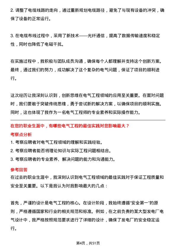 39道浙江荣盛控股集团电气工程师岗位面试题库及参考回答含考察点分析