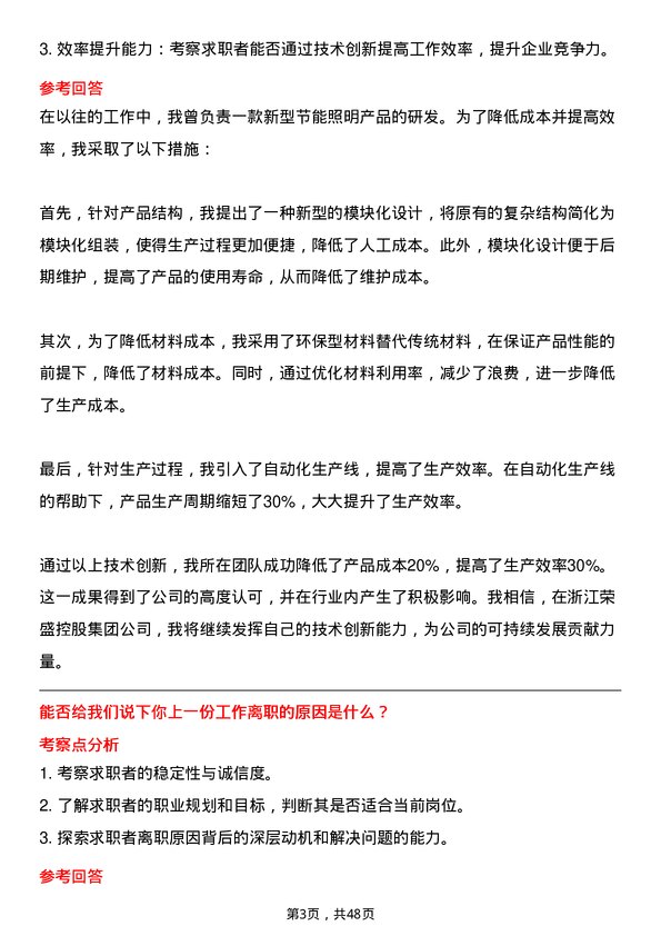 39道浙江荣盛控股集团研发工程师岗位面试题库及参考回答含考察点分析