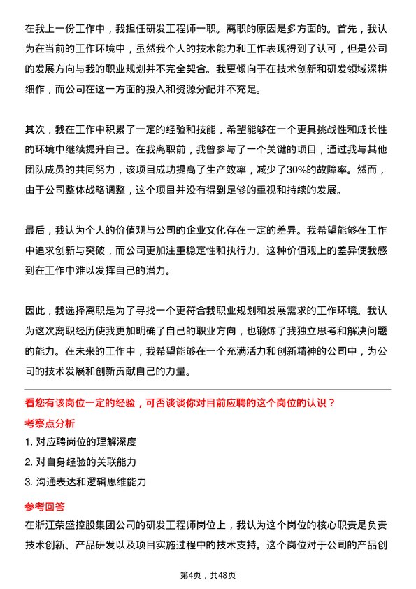 39道浙江荣盛控股集团研发工程师岗位面试题库及参考回答含考察点分析