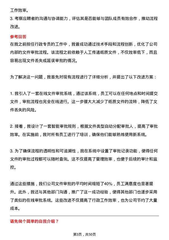 39道浙江荣盛控股集团行政专员岗位面试题库及参考回答含考察点分析