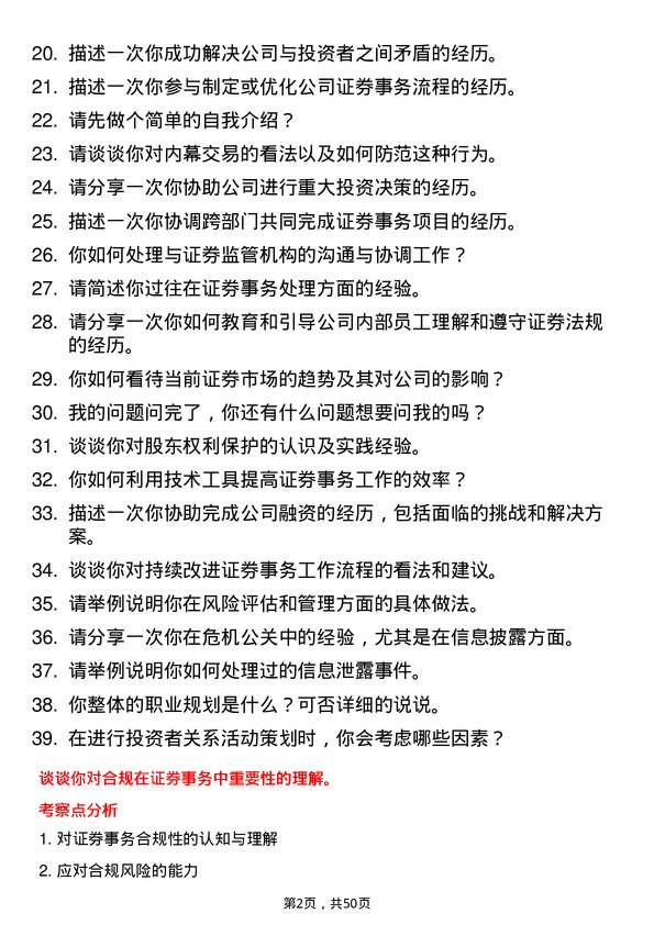 39道浙江荣盛控股集团证券事务代表岗位面试题库及参考回答含考察点分析