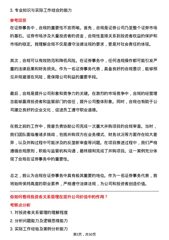 39道浙江荣盛控股集团证券事务代表岗位面试题库及参考回答含考察点分析