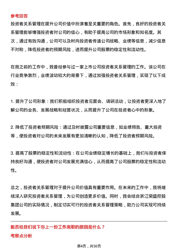 39道浙江荣盛控股集团证券事务代表岗位面试题库及参考回答含考察点分析