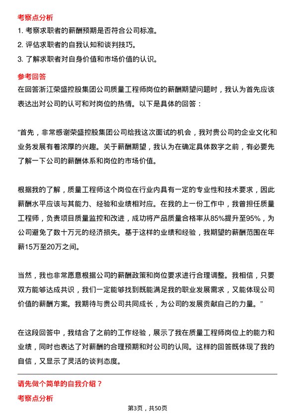 39道浙江荣盛控股集团质量工程师岗位面试题库及参考回答含考察点分析