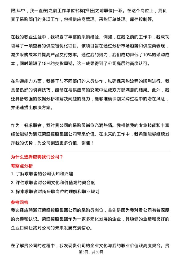 39道浙江荣盛控股集团采购员岗位面试题库及参考回答含考察点分析