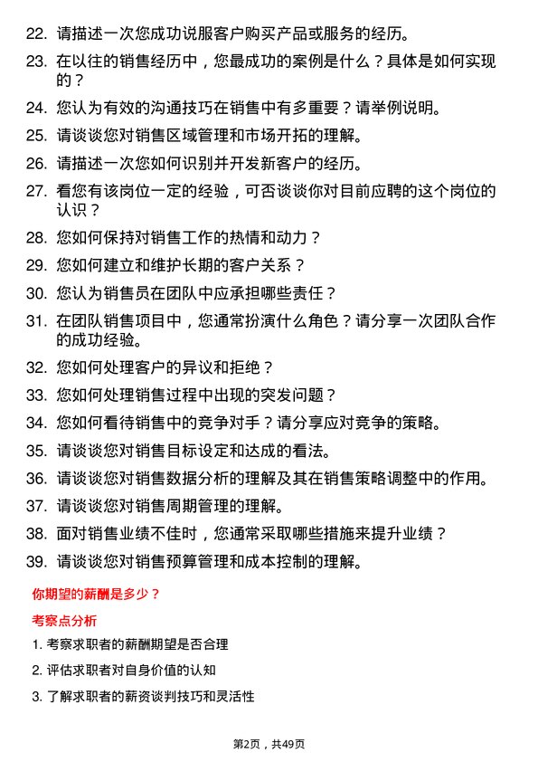 39道浙江荣盛控股集团销售员岗位面试题库及参考回答含考察点分析