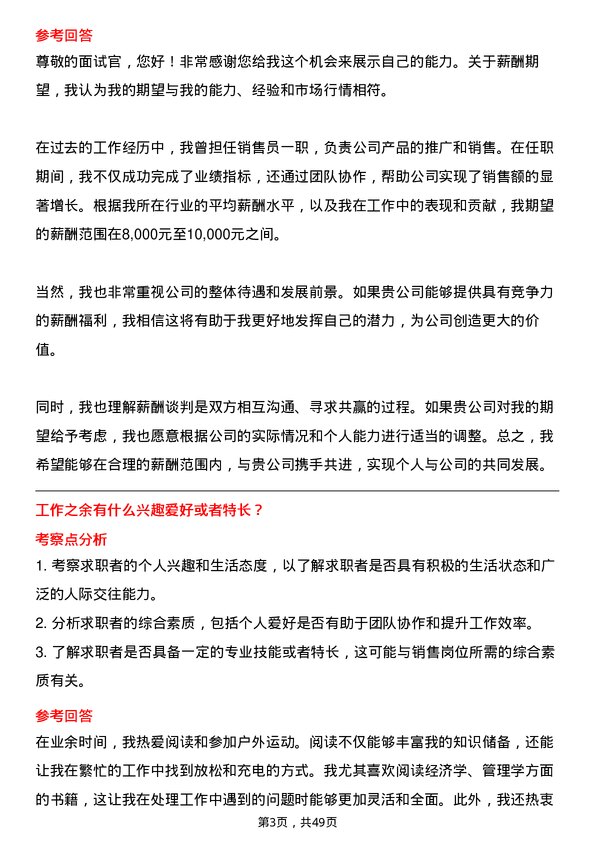 39道浙江荣盛控股集团销售员岗位面试题库及参考回答含考察点分析