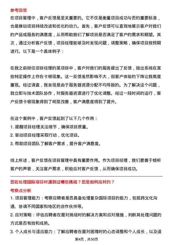 39道浙江荣盛控股集团项目经理岗位面试题库及参考回答含考察点分析