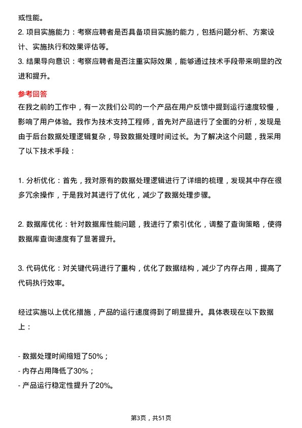 39道海尔集团技术支持工程师岗位面试题库及参考回答含考察点分析