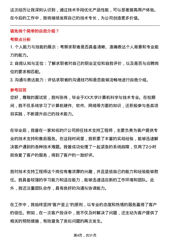 39道海尔集团技术支持工程师岗位面试题库及参考回答含考察点分析