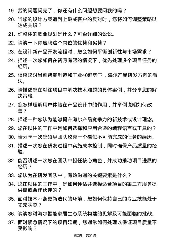 39道海尔集团研发工程师岗位面试题库及参考回答含考察点分析