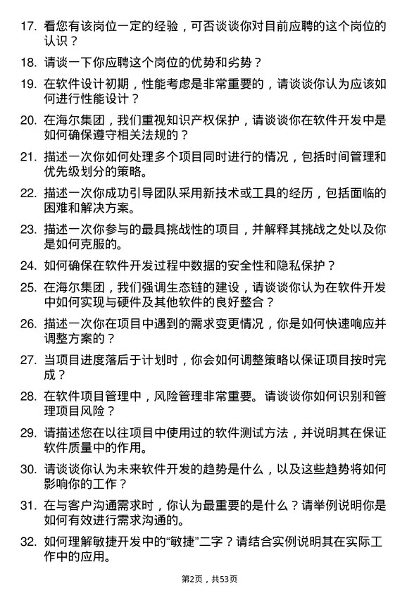 39道海尔集团软件工程师岗位面试题库及参考回答含考察点分析