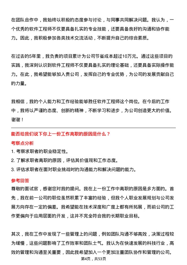 39道海尔集团软件工程师岗位面试题库及参考回答含考察点分析