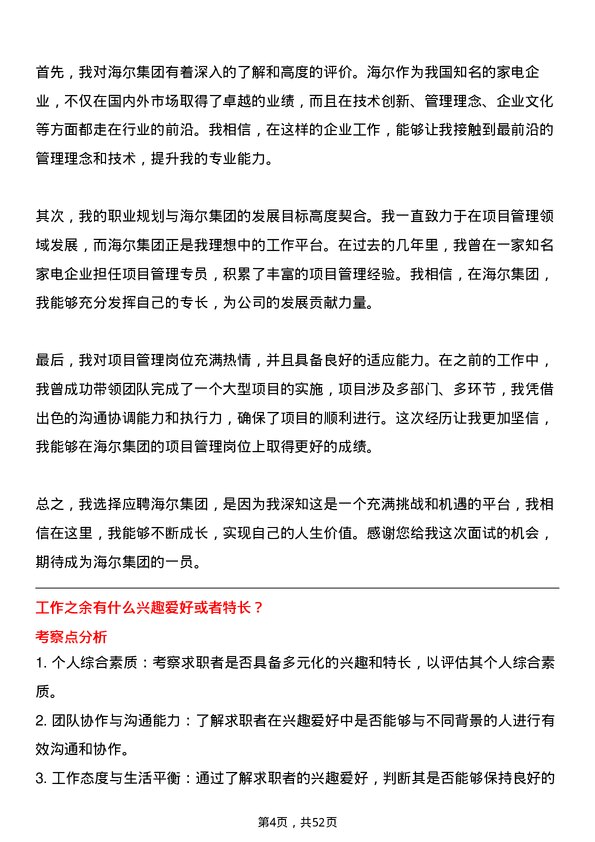 39道海尔集团项目管理专员岗位面试题库及参考回答含考察点分析