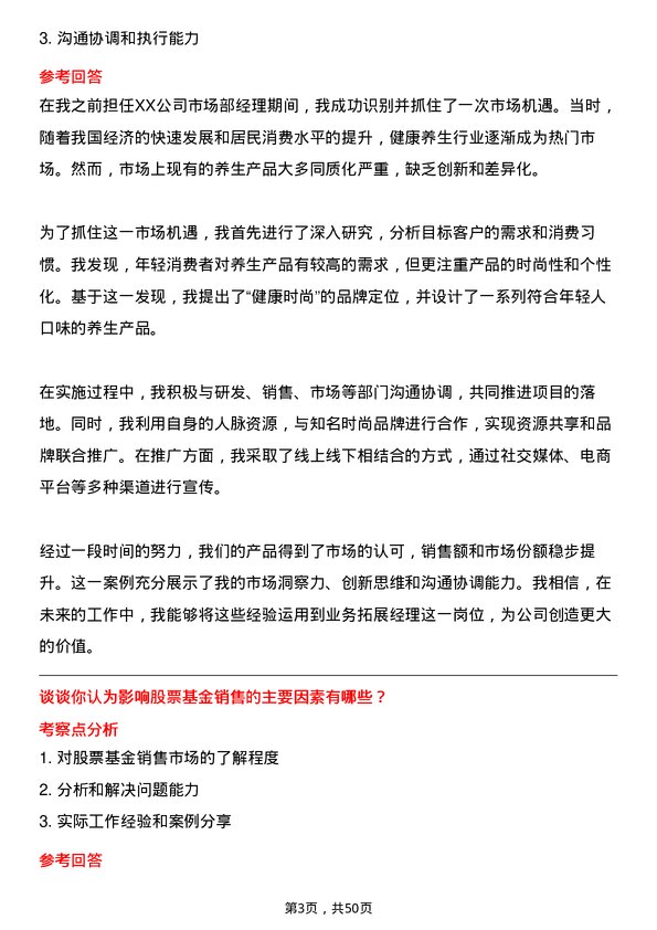 39道海通证券业务拓展经理岗位面试题库及参考回答含考察点分析