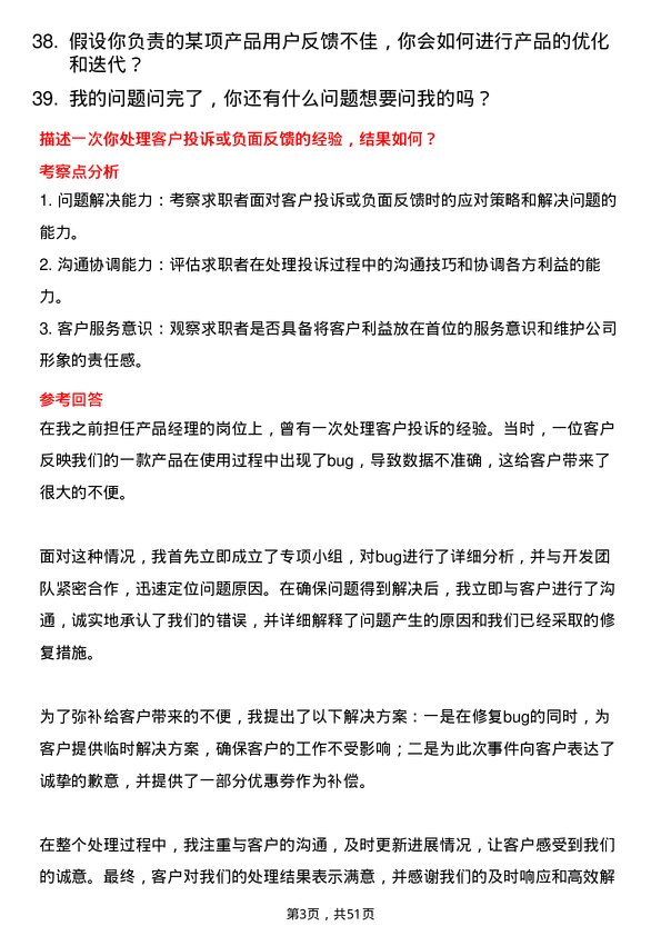 39道海通证券产品经理岗位面试题库及参考回答含考察点分析