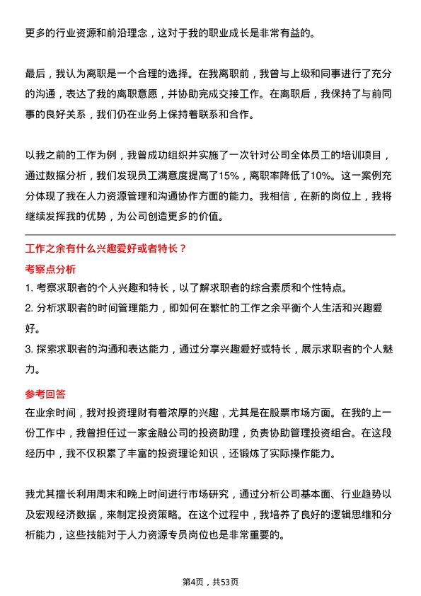 39道海通证券人力资源专员岗位面试题库及参考回答含考察点分析