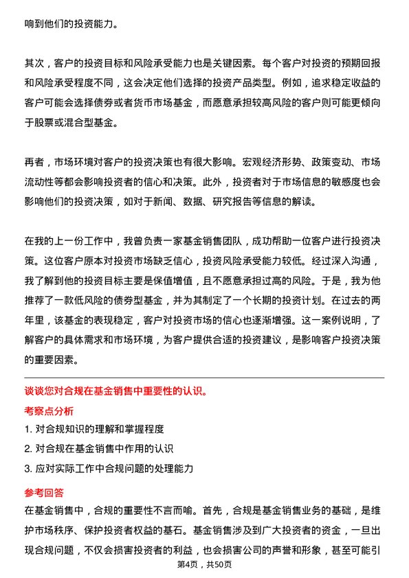 39道海通证券基金销售经理岗位面试题库及参考回答含考察点分析