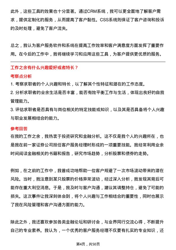 39道海通证券客户服务经理岗位面试题库及参考回答含考察点分析