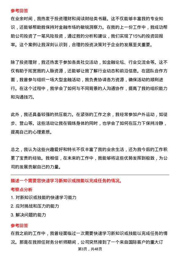 39道海通证券投资银行项目经理岗位面试题库及参考回答含考察点分析