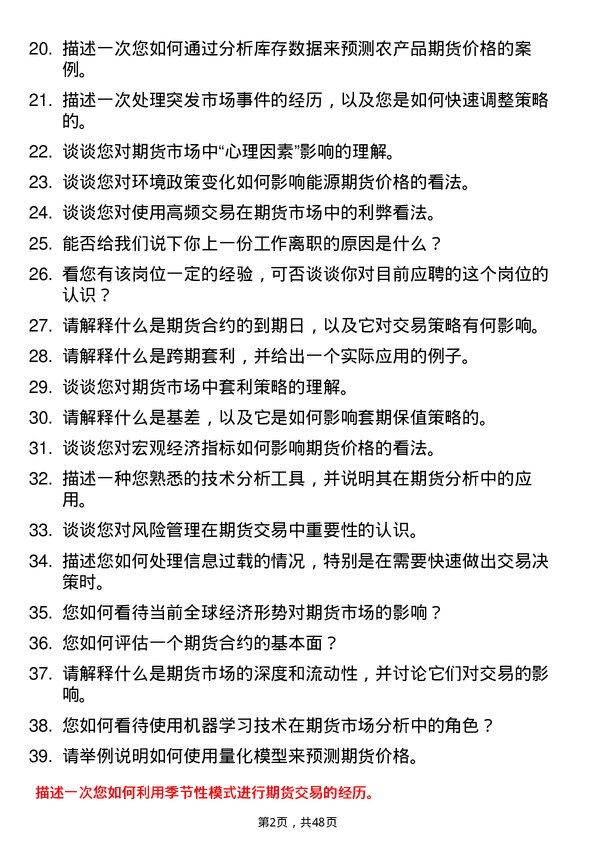 39道海通证券期货研究员岗位面试题库及参考回答含考察点分析