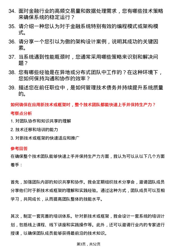 39道海通证券系统架构师岗位面试题库及参考回答含考察点分析