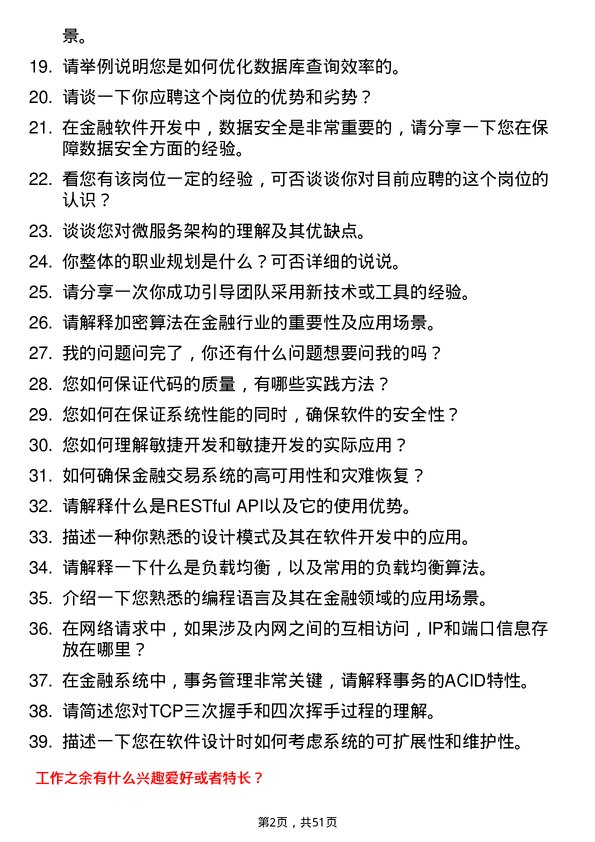 39道海通证券软件开发工程师岗位面试题库及参考回答含考察点分析