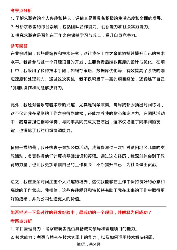 39道海通证券软件开发工程师岗位面试题库及参考回答含考察点分析