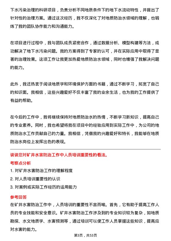 39道淮河能源(集团)地质防治水工岗位面试题库及参考回答含考察点分析