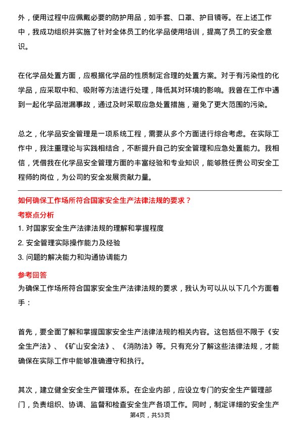 39道淮河能源(集团)安全工程师岗位面试题库及参考回答含考察点分析