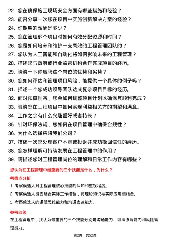 39道淮河能源(集团)工程管理岗岗位面试题库及参考回答含考察点分析