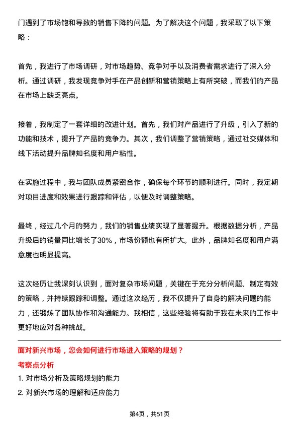 39道淮河能源(集团)市场化建设岗岗位面试题库及参考回答含考察点分析