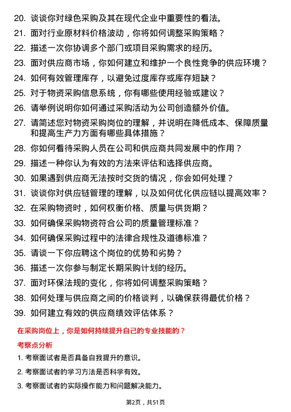 39道淮河能源(集团)物资采供岗岗位面试题库及参考回答含考察点分析